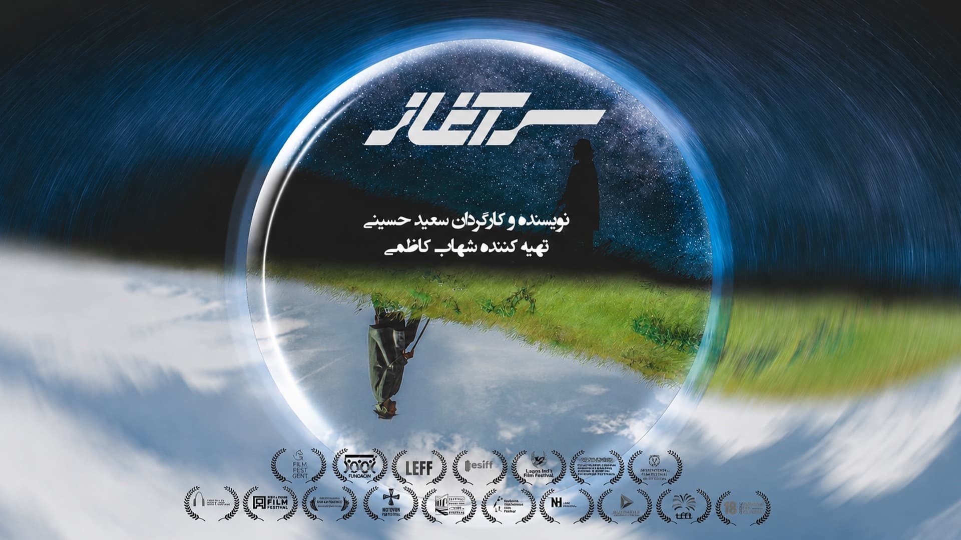 سرآغاز
