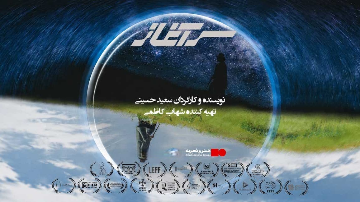 سرآغاز