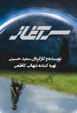 سرآغاز