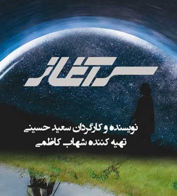سرآغاز