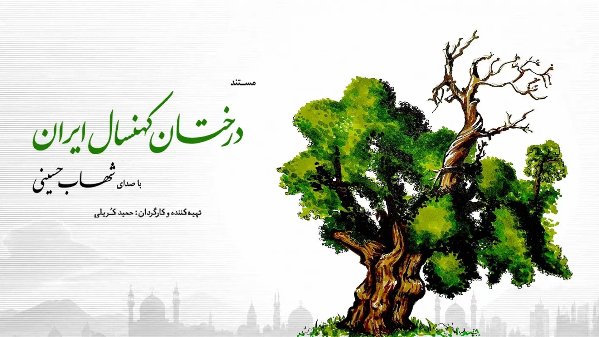 درختان کهنسال ایران