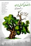 درختان کهنسال ایران