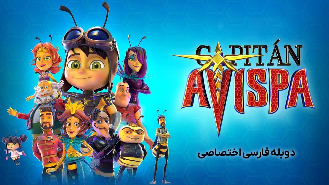 کاپیتان آویسپا