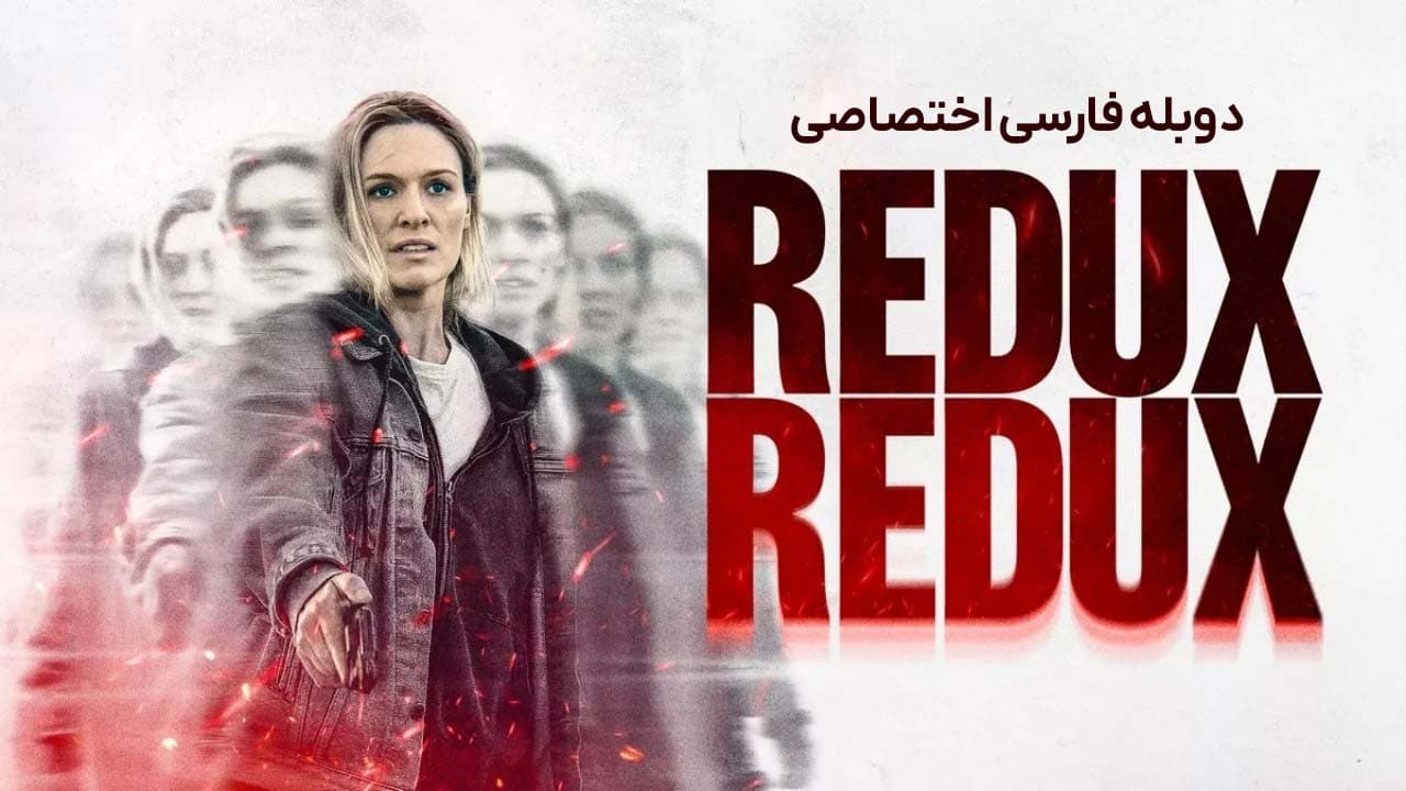 بازگشت دوباره