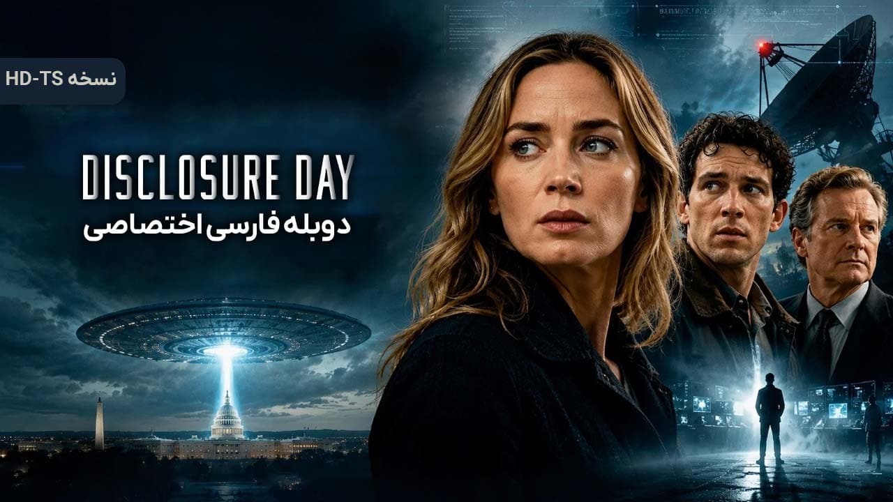 روز افشاگری