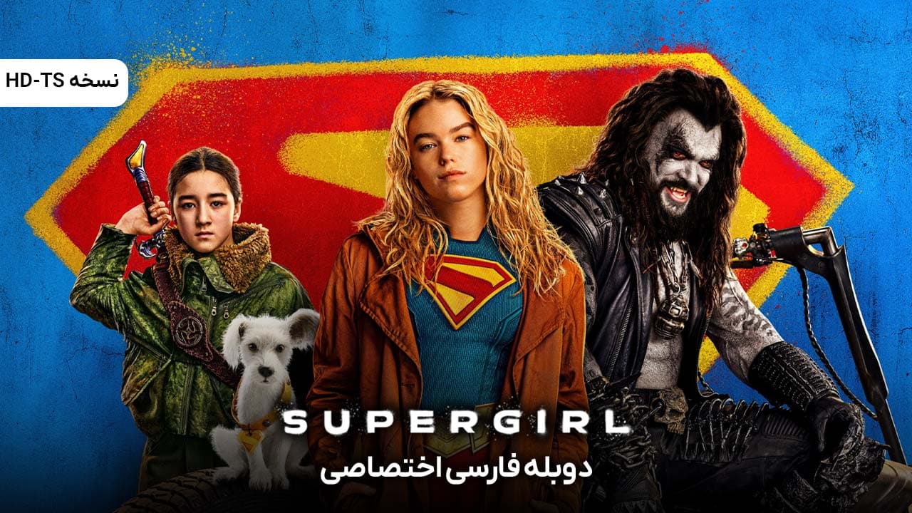 سوپرگرل
