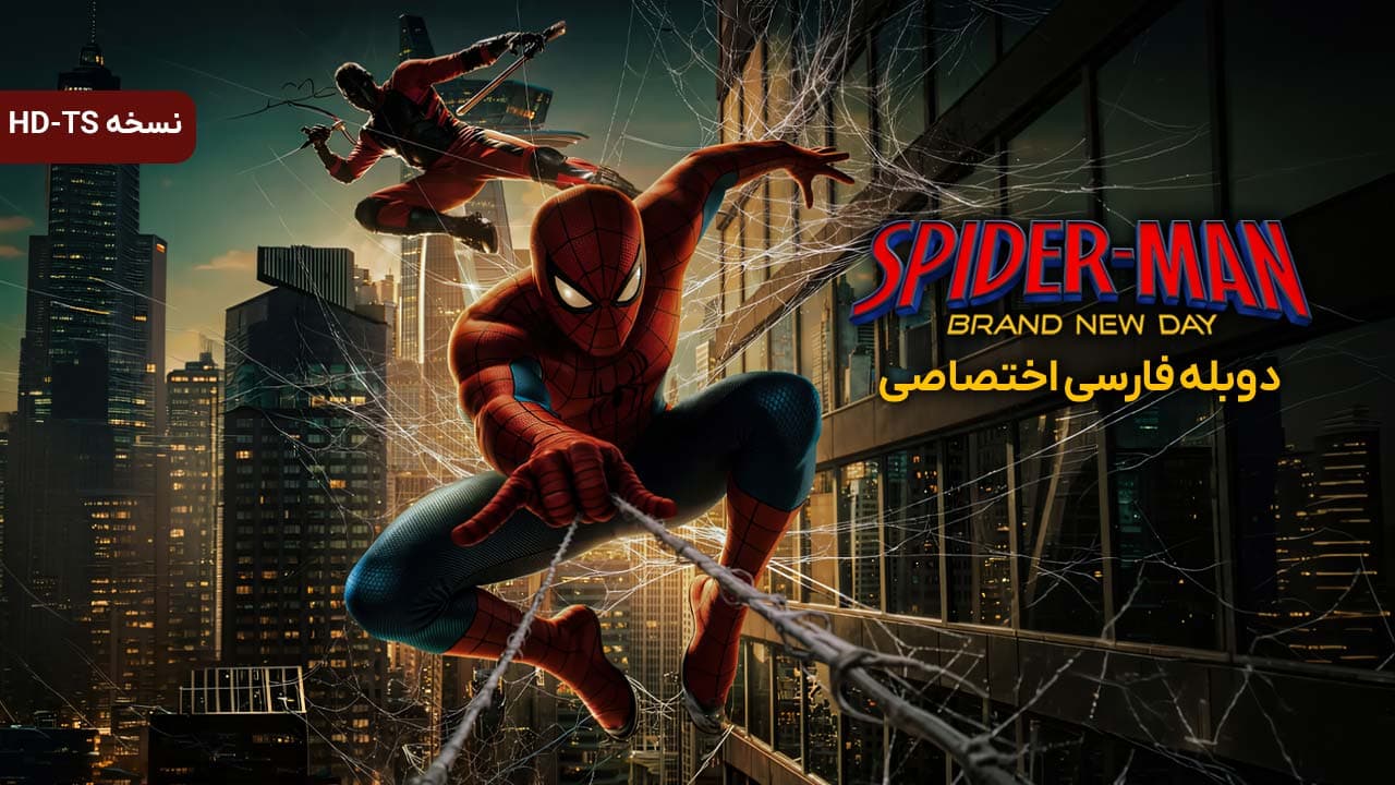 مرد عنکبوتی: روزگاری کاملا جدید