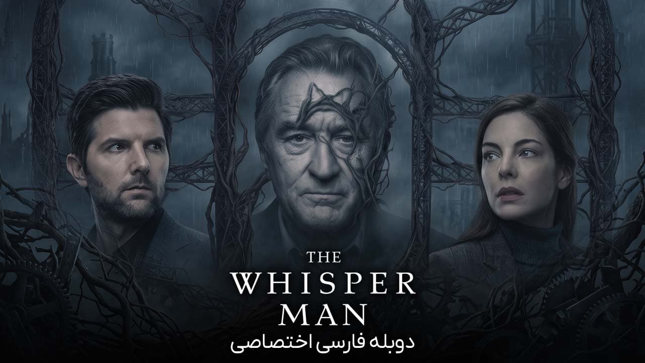 مرد نجواگر