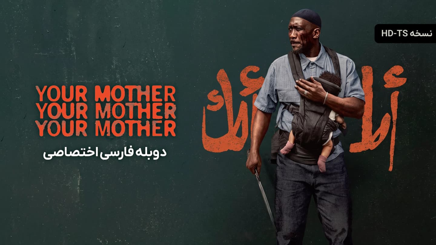 مادرت مادرت مادرت