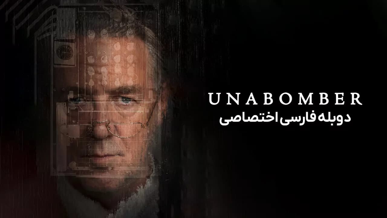 یونابامبر