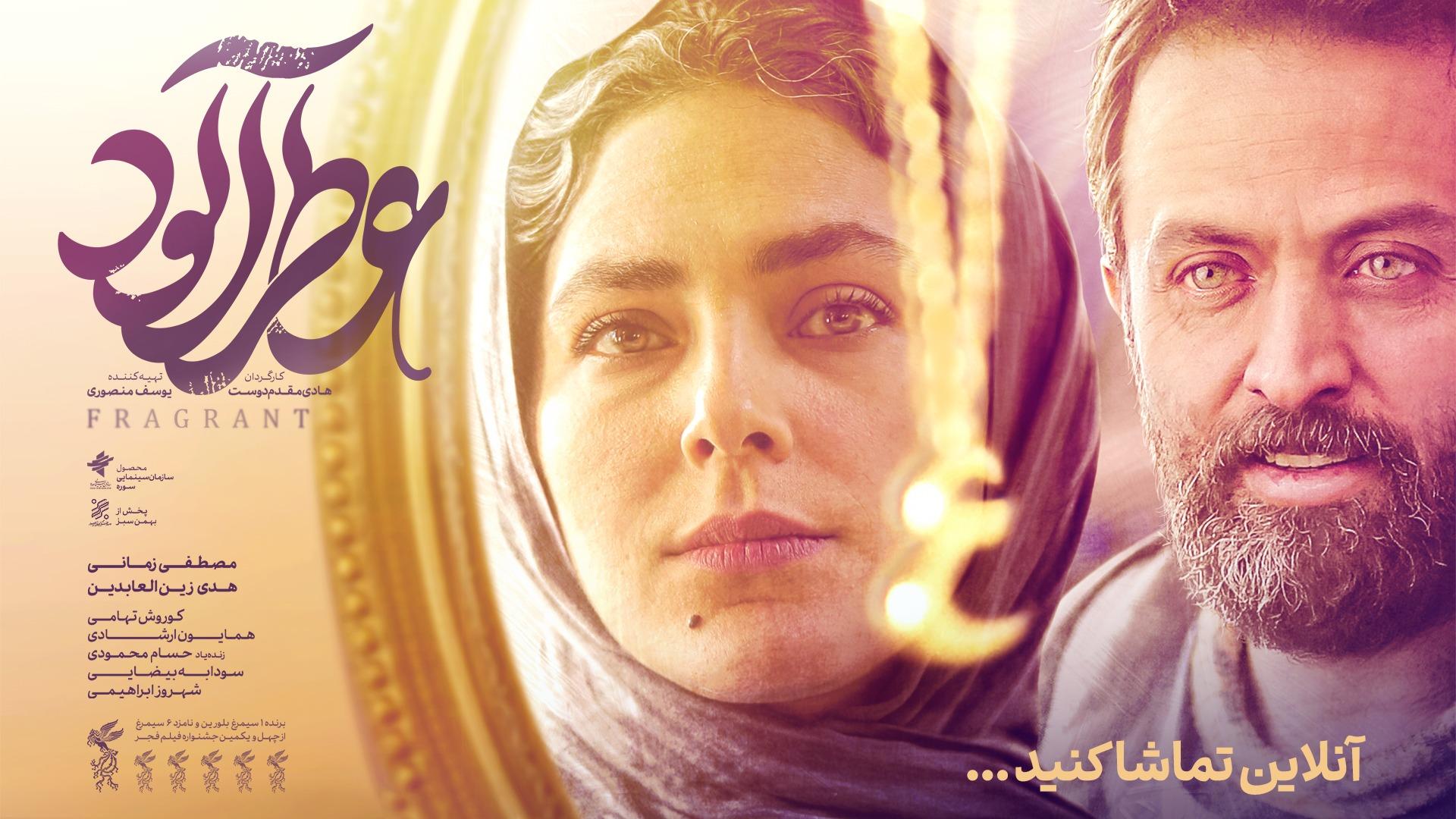 فیلم سینمایی عطرآلود